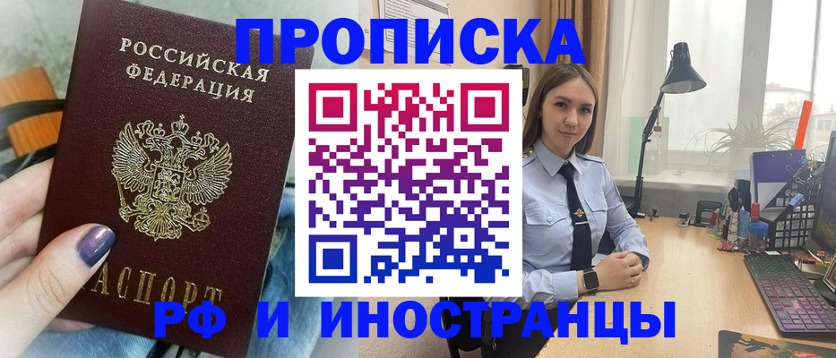 прописка законно в Шуе